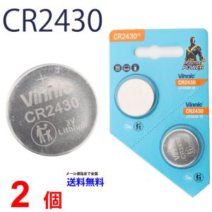 VINNIC CR2430 ×2個 CR2430 高品質 有名メーカー ヴィニック CR2430 乾電池 ボタン電池 リチウム ボタン電池 2個 対応 送料無料