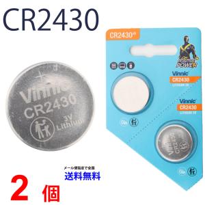 VINNIC CR2430 ×2個 CR2430 高品質 有名メーカー ヴィニック CR2430 乾電池 ボタン電池 リチウム ボタン電池 2個 対応 送料無料  爆買