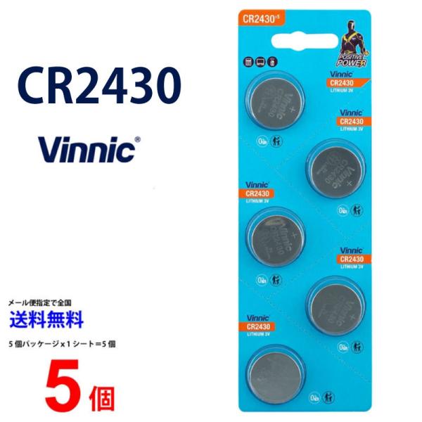 VINNIC CR2430 ×5個 CR2430 高品質 有名メーカー ヴィニック CR2430 乾...
