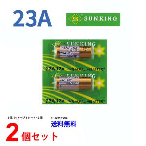 SUNKING 23A 12Vアルカリ乾電池 2個  LRV08互換 アルカリ電池 23AE V23GA L1028 MN21 RV08 LRV08 乾電池 アルカリ  2個 対応｜センフィル