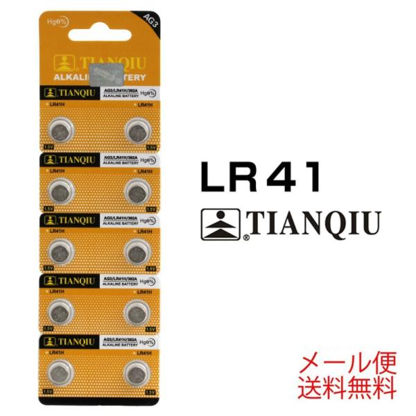 TIANQIU LR41 ×１０個  在庫あり 大量入荷　TIANQIULR41 LR41H LR4...