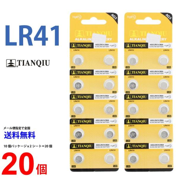 TIANQIU LR41 ×20個  在庫あり 大量入荷　TIANQIULR41 LR41H LR4...