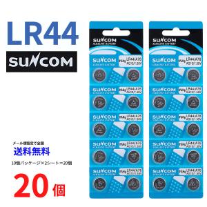 SUNCOM ボタン電池 LR44 20個入りセット AG13 A76 RX76A RW82 V13GA SB-F9 L1154 GPA76 BLR44 357A G13A A357 乾電池 アルカリ｜センフィル