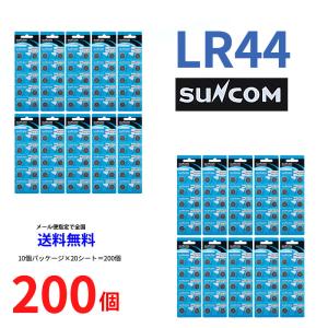 SUNCOM ボタン電池 LR44 200個入り...の商品画像