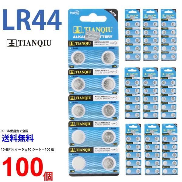 TIANQIU LR44 ×100個 LR44 TIANQIU LR44 乾電池 ボタン電池 アルカ...