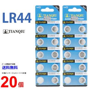 TIANQIU LR44 ×20個 LR44 TIANQIU LR44 乾電池 ボタン電池 アルカリ ボタン電池 20個 LR44