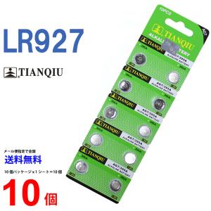 TIANQIU LR927 ×１０個 LR927H TIANQIULR927 LR927 LR927H LR927 LR927 乾電池 ボタン電池 アルカリ ボタン電池 １０個 対応 互換 927｜cenfill