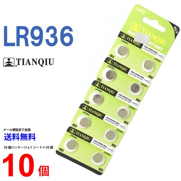 TIANQIU LR936 ×1０個 LR936H TIANQIULR936 LR936 LR936...