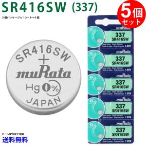 MURATA SR416SW ×５個 村田製作所 ムラタSR416SW SR416SW 337 Murata SR416 416SW SR416SW 新品 SONY ソニー　日本製