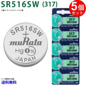 MURATA SR516SW ×５個 村田製作所 ムラタ SR516SW SR516SW 317 Murata SR516 516SW SR516SW 新品 SONY ソニー 日本製｜cenfill