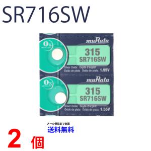 MURATA SR716SW ×2個 村田製作所 ムラタSR716SW SR716SW 315 Murata SR716 716SW SR716SW 新品 SONY ソニー｜cenfill