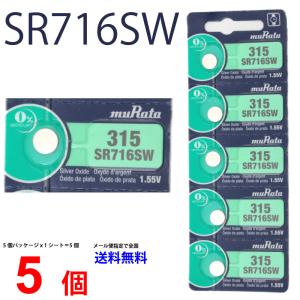 MURATA SR716SW ×５個 村田製作所 ムラタSR716SW SR716SW 315 Murata SR716 716SW SR716SW 新品 SONY ソニー 爆買