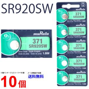 MURATA SR920SW ×10個 村田製作所 ムラタSR920SW SR920SW 371 Murata SR920 920SW SR920SW 新品 SONY ソニー｜センフィル