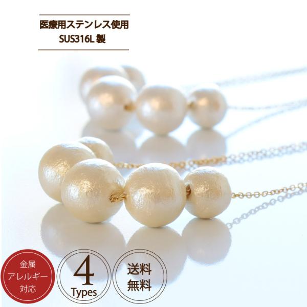 ネックレス 日本製 コットンパール ネックレス レディース アレルギー サージカルステンレス 結婚式...