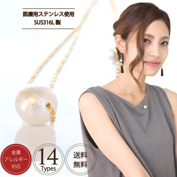 ネックレス レディース  日本製 コットンパール 1粒 アレルギー サージカルステンレス 結婚式 3...