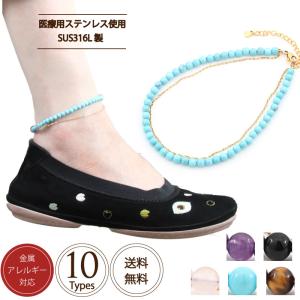 アンクレット 天然石 ローズクォーツ ターコイズ タイガーアイ オニキス アメジスト＆チェーン ステンレス 金属アレルギー対応 パワーストー ン 爆買