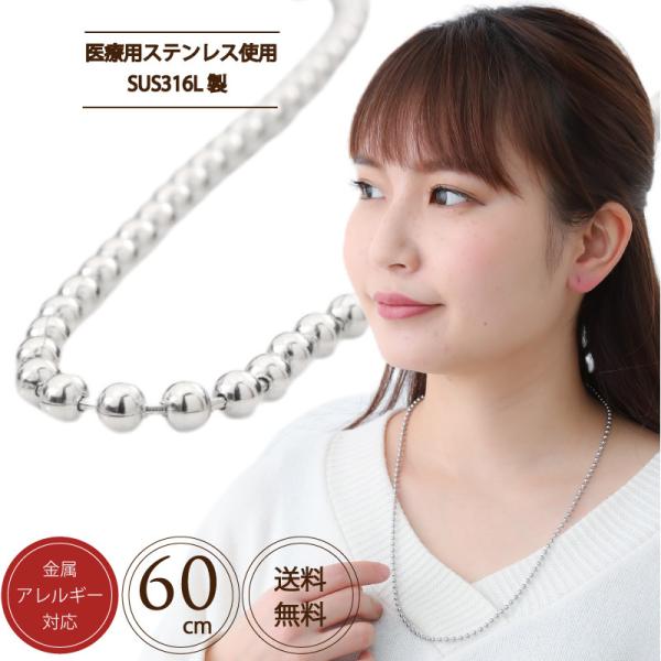 SUS316L ステンレスチェーン ボールチェーン ネックレス  レディース ステンレス   アクセ...