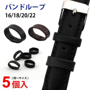 レザータイプバンドループ 遊環 レザータイプ レザータイプ 時計用バックル アップルウォッチ  16mm 18mm 20mm 22mm バ