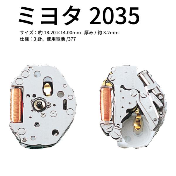 腕時計ムーブメント ミヨタ2035 クォーツ シチズン 腕時計用 ムーブメント 377 MIYOTA...