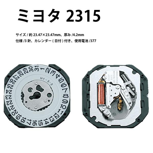 腕時計ムーブメント ミヨタ2315 クォーツ シチズン 腕時計用 ムーブメント 377 MIYOTA...