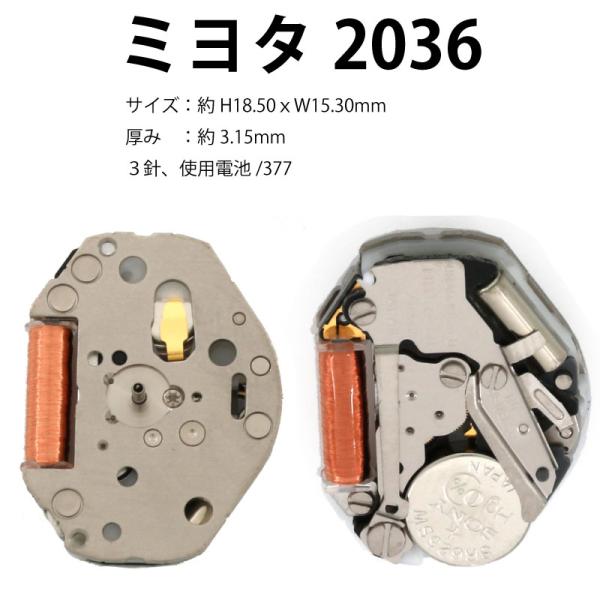 腕時計ムーブメント ミヨタ2036 クォーツ シチズン 腕時計用 ムーブメント 377 MIYOTA...