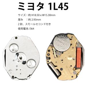 腕時計ムーブメント ミヨタ1L45 クォーツ シチズン 腕時計用 ムーブメント 364 MIYOTA...