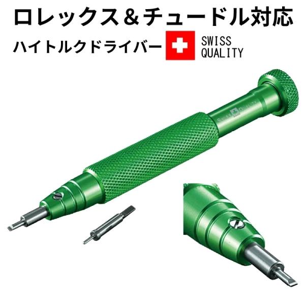 ロレックス&amp;チュードル ブレスレット調整 プロフェッショナル　トルクドライバー ドライバー 時計工具...