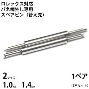 BERGEON（ベルジョン） 両つかみ式 バネ棒外し ピンセットタイプ 7825