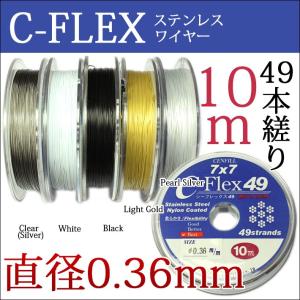 FLEXY-21 日本製 21本縒り ナイロンコート ステンレスワイヤー 直径