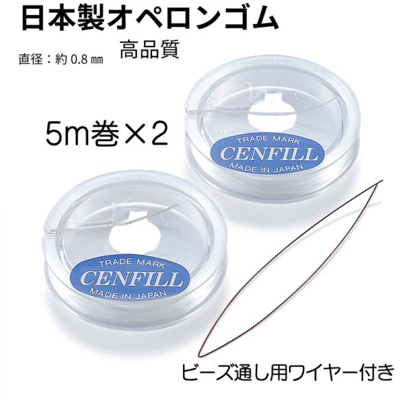 高品質 日本製 オペロンゴム 約0.8mm 5m巻 × 2個 パワーストーン ブレスレット用 オペロ...