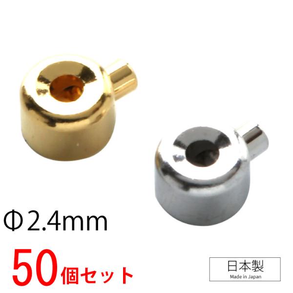 ワンパッチン  2.4mm 50個 安心の日本製 ビーズ ビーズ 手芸 パーツ 卸 アクセサリー製作...