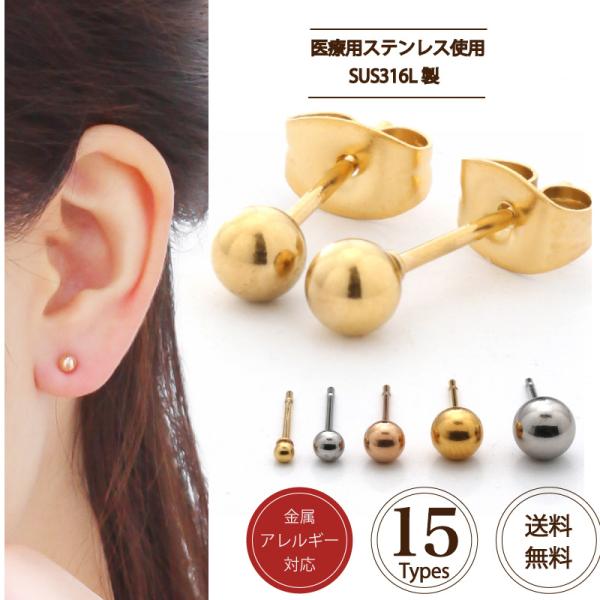 ピアス SUS316L  金属アレルギー対応 ステンレスピアス 丸玉ボールピアス 2mm 3mm 4...