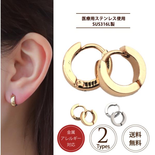 ピアス SUS316L サージカルステンレス 金属アレルギー対応 両耳用 フープピアス ニッケルフリ...