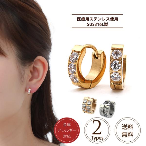 ピアス SUS316L フープピアス クリスタル サージカルステンレス 金属アレルギー対応 両耳用 ...