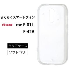 らくらくスマートフォン me F-01L F-42A らくらくスマートフォン4 らくらくスマートフォ...