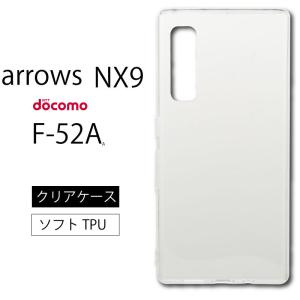 arrows NX9 F-52A  docomo ソフトケース カバー TPU クリア ケース 透明 無地  全面 クリア 衝撃 送料無料  爆買
