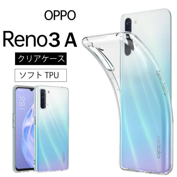 OPPO Reno3 A ソフトケース カバー TPU クリア ケース 透明 無地  全面 クリア ...