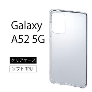 Galaxy A52 5G SC-53B ソフトケース カバー TPU クリア ケース 透明 無地  全面 クリア 衝撃 吸収 指紋防止 軽量 ストラップホール ドコモ docomo  爆買