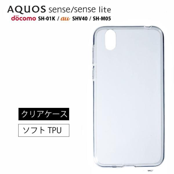 AQUOS sense ケース AQUOS sense lite SH-M05 SH-01K SHV...