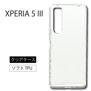 Xperia 5 III SO-53B SOG05 ソフトケース カバー TPU クリア ケース 透明 無地 全面 クリア 衝撃 吸収 指紋防止 軽量 エクスペリア so53b 爆買