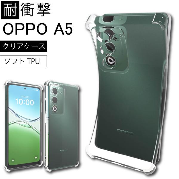 耐衝撃 OPPO A5 5G ソフトケース カバー TPU クリア ケース 透明 無地  全面 クリ...