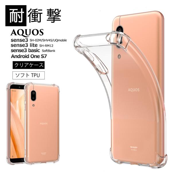 耐衝撃 AQUOS sense3  sense3 lite sense3 basic Android...