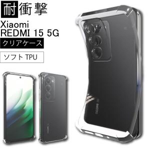 Redmi スマホケース 15 5G A501XM ハードケース/TPUソフトケース