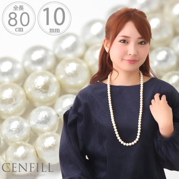 ネックレス コットンパール ロングネックレス 10mm 80cm ロング レディース アクセサリー ...