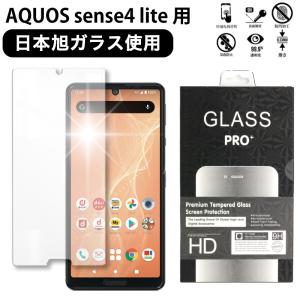 強化ガラス AQUOS Sense 4 Sense 4 lite Sense 4 Sense AGC日本製ガラス ガラスフィルム 3D 液晶保護ガラスシート 強化ガラス保護フィルム 全面保護 送料無料