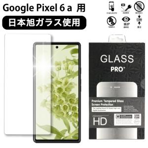 Google Pixel 6a ガラスフィルム 強化ガラス 液晶保護 飛散防止 指紋防止 硬度9H 2.5Dラウンドエッジ加工 SIMフリー