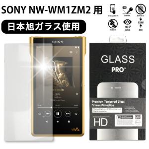 AGC日本製ガラス】 SONY walkman NW-WM1ZM2 / NW-WM1AM2 強化 ガラス