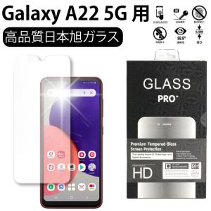 強化ガラス 液晶保護 Galaxy A22 5G ガラスフィルム 強化ガラス 画面保護 画面フィルム 飛散防止 指紋防止 硬度9H 2.5D ラウンドエッジ加工