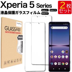 液晶保護ガラスフィルム 2枚セット Xperia 5 II Xperia 5 III Xperia 5 IV 保護フィルム ガラスフィルム 強化ガラス 液晶保護 飛散防止 指紋防止 硬度9H｜センフィル