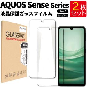 液晶保護ガラスフィルム 2枚セット AQUOS Sense 7 Sense 7 Plus 保護フィルム ガラスフィルム 強化ガラス 液晶保護   爆買 指紋防止 硬度9H  爆買